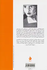 گاردن پارتی مجموعه داستان
